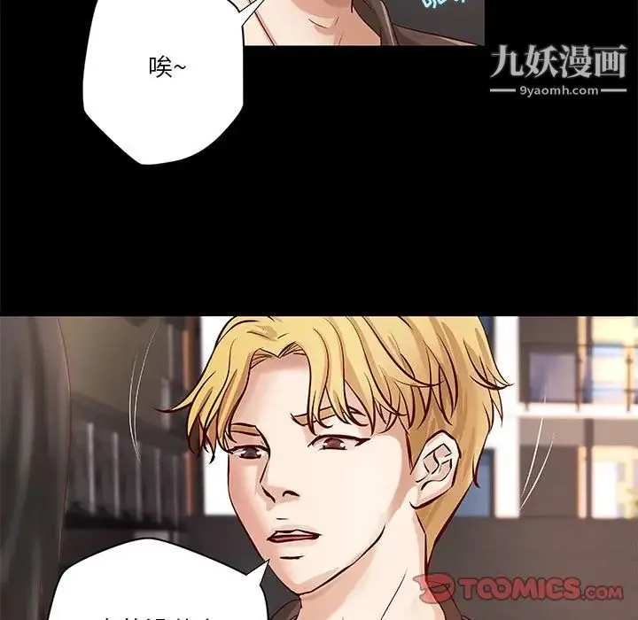 小说家的暧昧 第33话 第40页