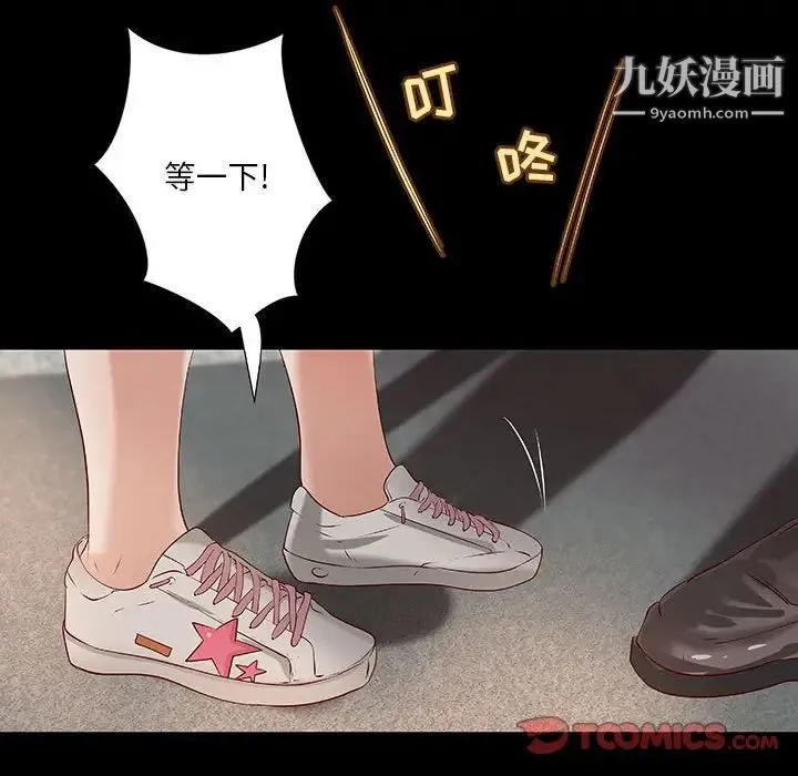 小说家的暧昧 第33话 第56页