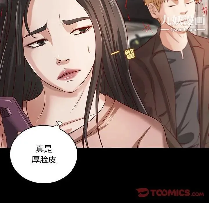小说家的暧昧 第33话 第60页