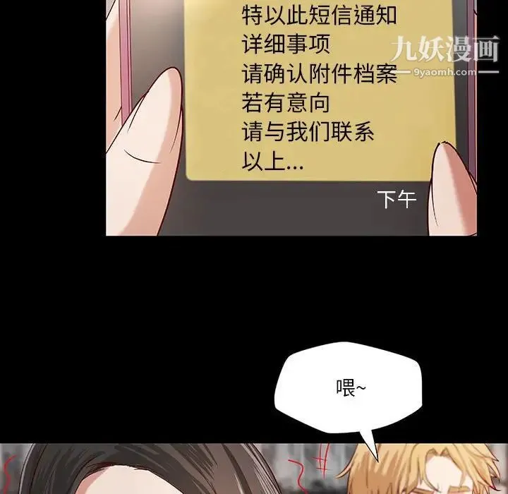 小说家的暧昧 第33话 第59页