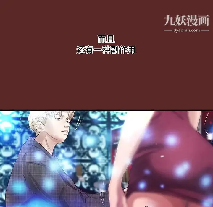 小说家的暧昧 第33话 第11页