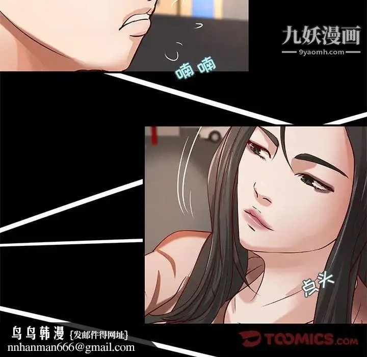 小说家的暧昧 第33话 第42页
