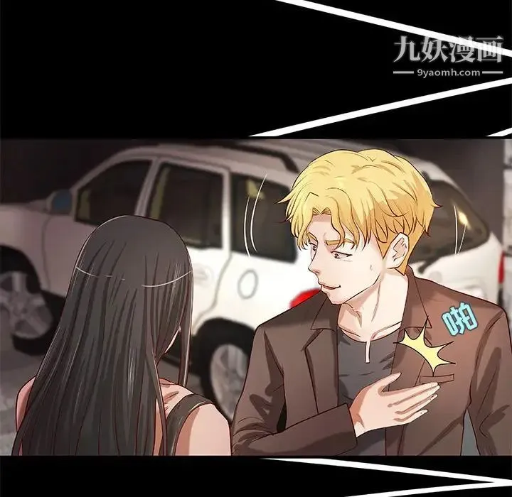 小说家的暧昧 第33话 第43页