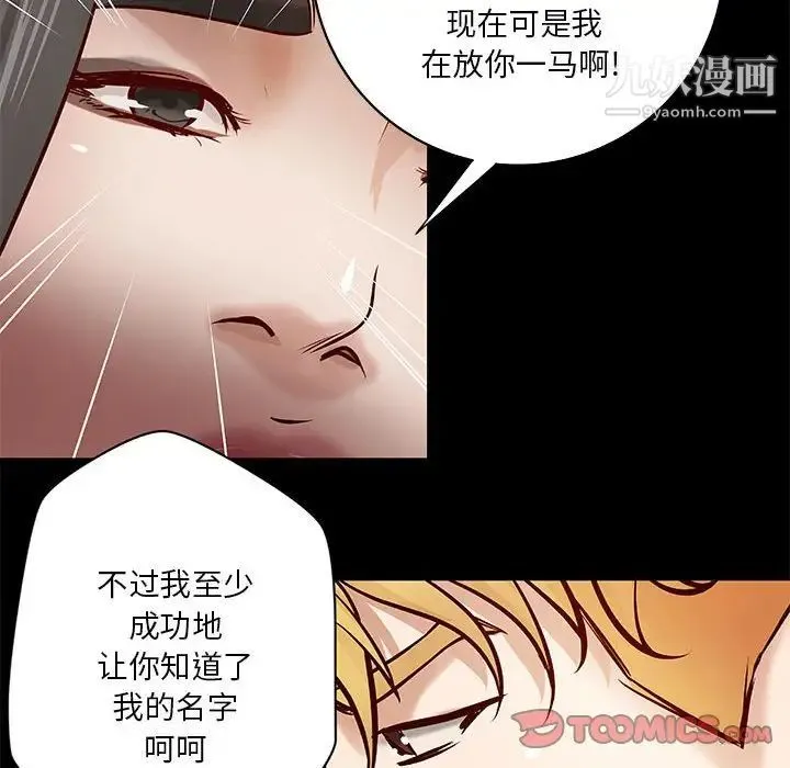小说家的暧昧 第33话 第52页