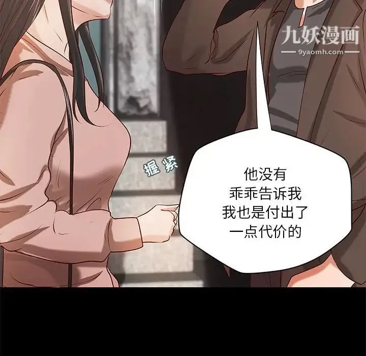 小说家的暧昧 第33话 第45页