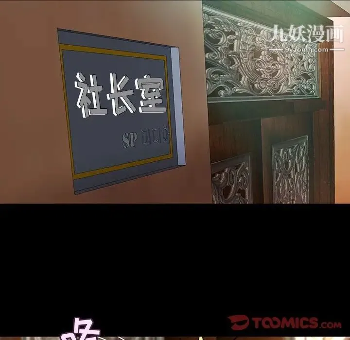小说家的暧昧 第33话 第74页
