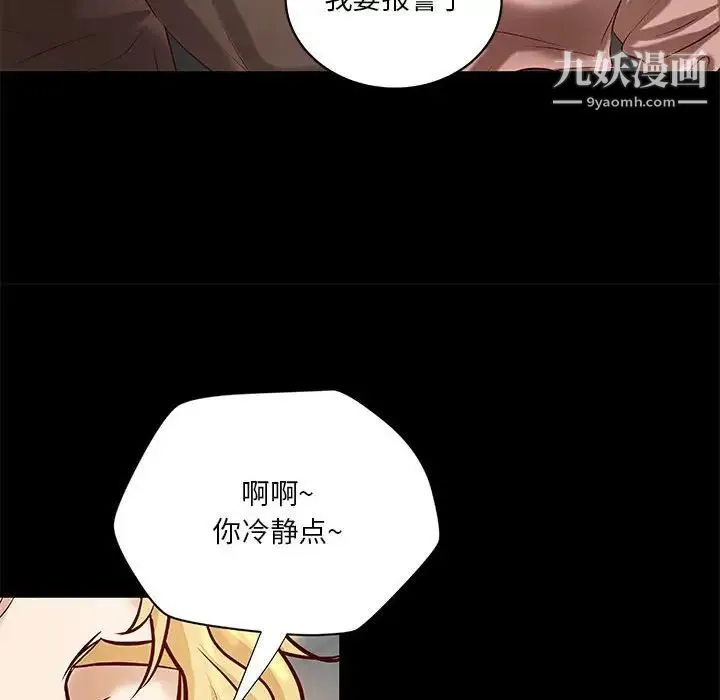 小说家的暧昧 第33话 第37页