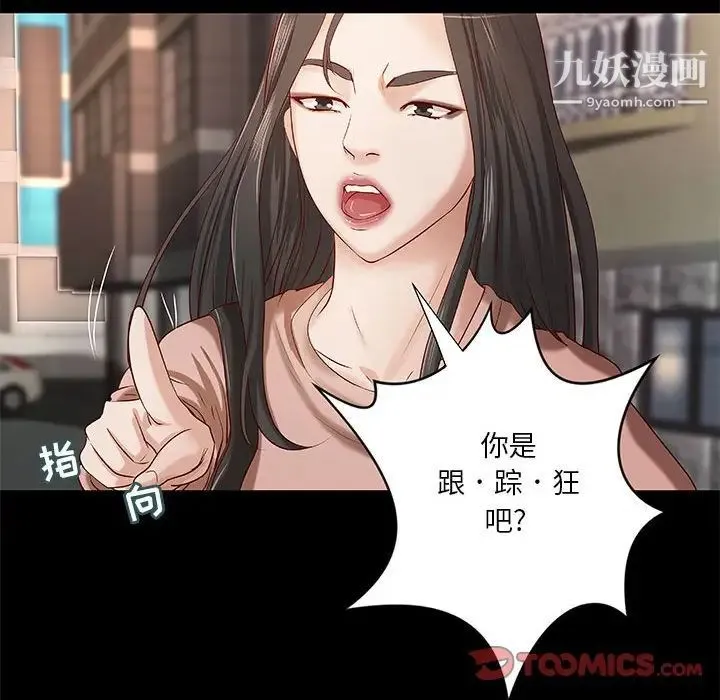 小说家的暧昧 第33话 第30页