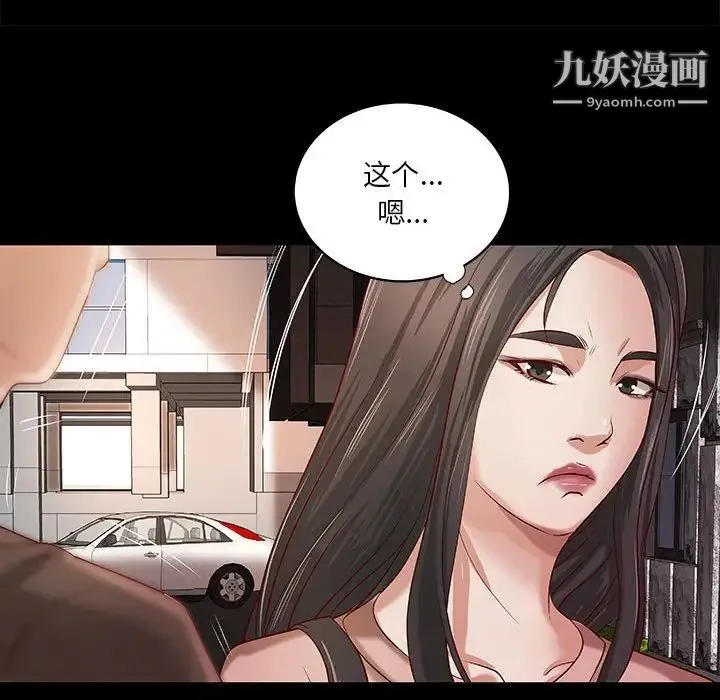 小说家的暧昧 第33话 第55页
