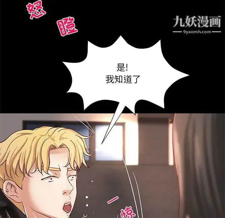小说家的暧昧 第33话 第65页