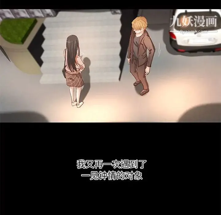 小说家的暧昧 第33话 第29页