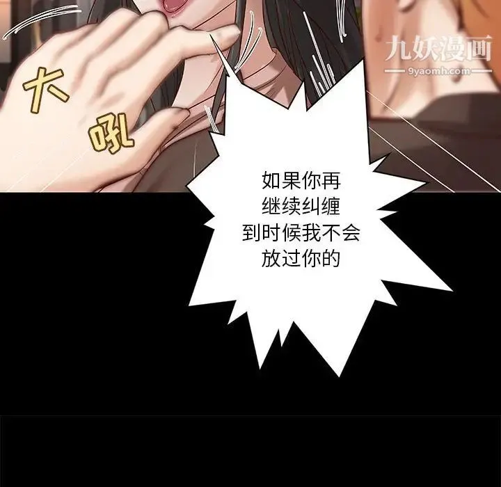 小说家的暧昧 第33话 第63页