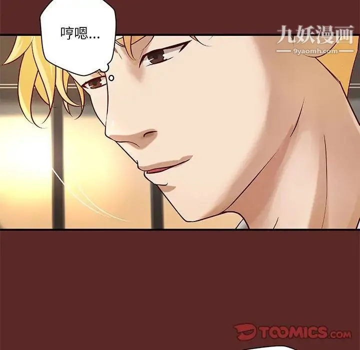 小说家的暧昧 第33话 第20页