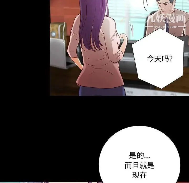 小说家的暧昧 第33话 第79页