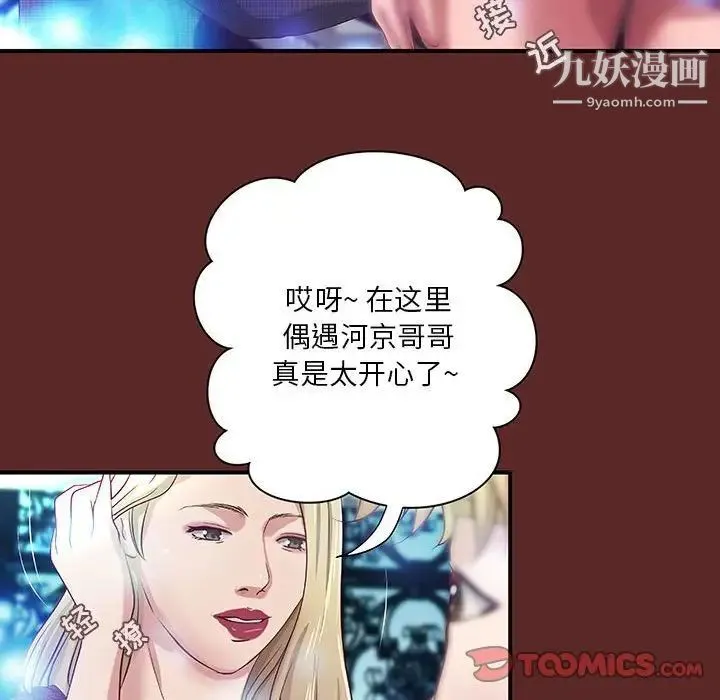 小说家的暧昧 第33话 第12页