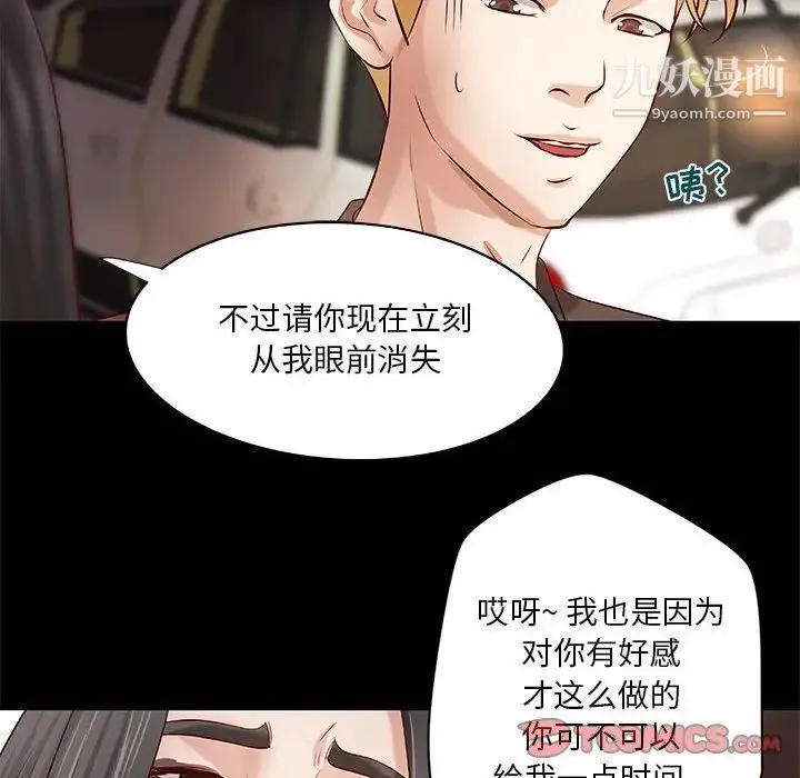 小说家的暧昧 第33话 第50页