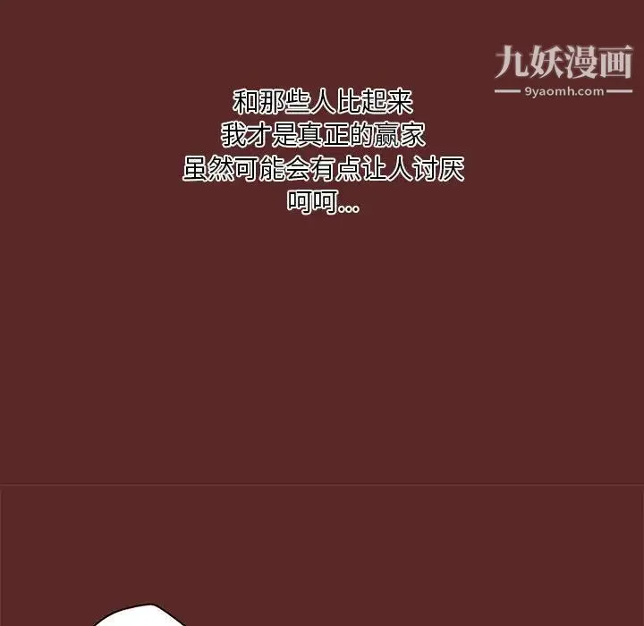 小说家的暧昧 第33话 第19页