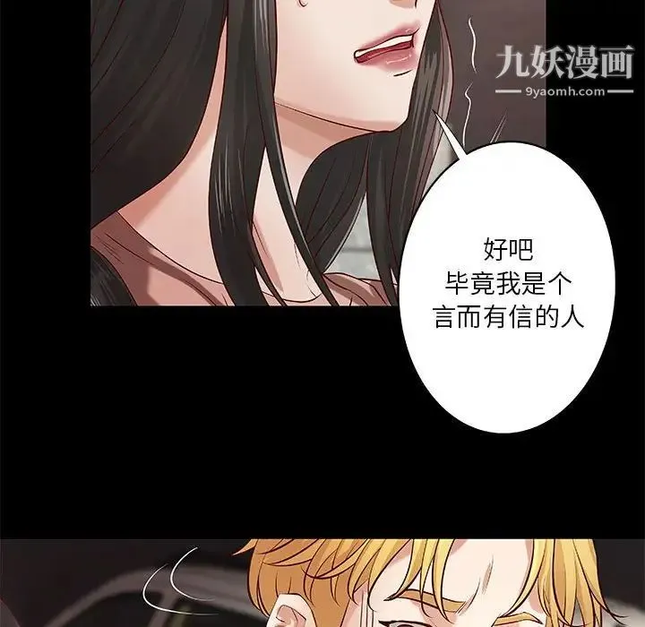 小说家的暧昧 第33话 第49页
