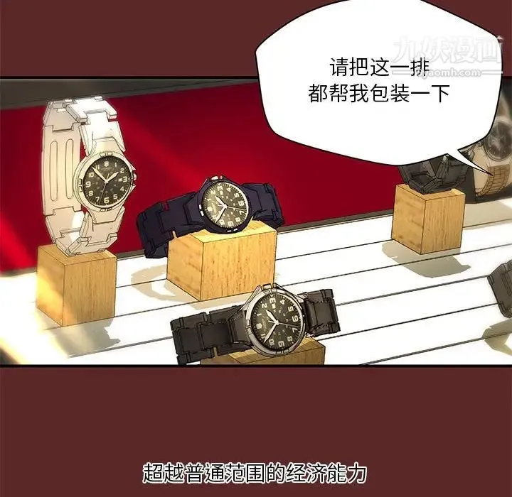 小说家的暧昧 第33话 第21页