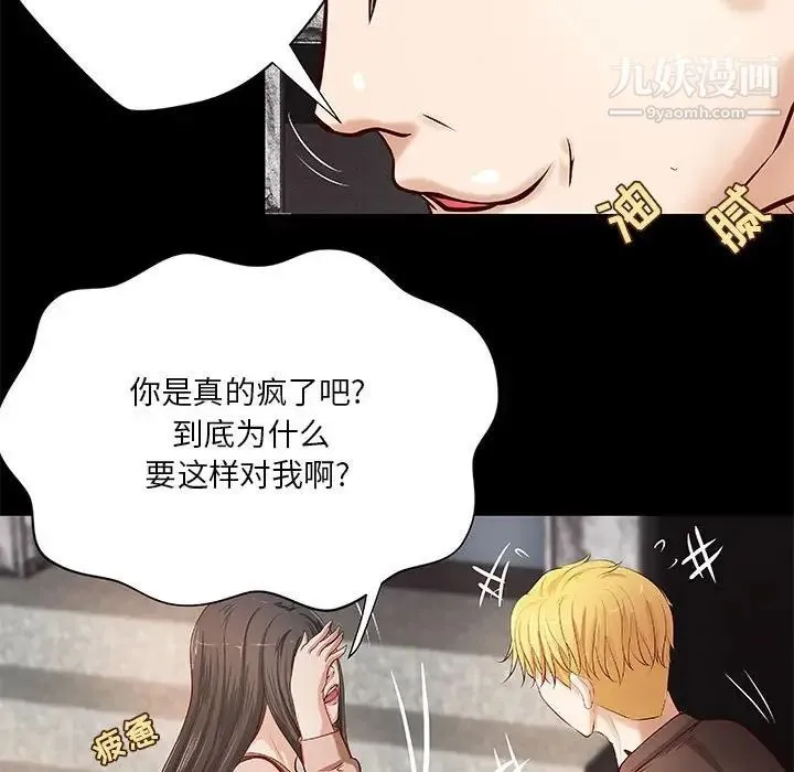 小说家的暧昧 第33话 第53页