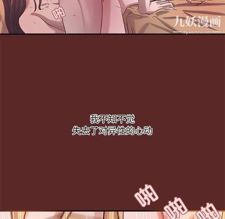 小说家的暧昧 第33话 第9页