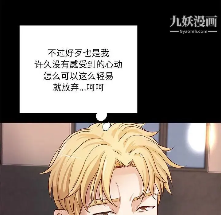 小说家的暧昧 第33话 第69页