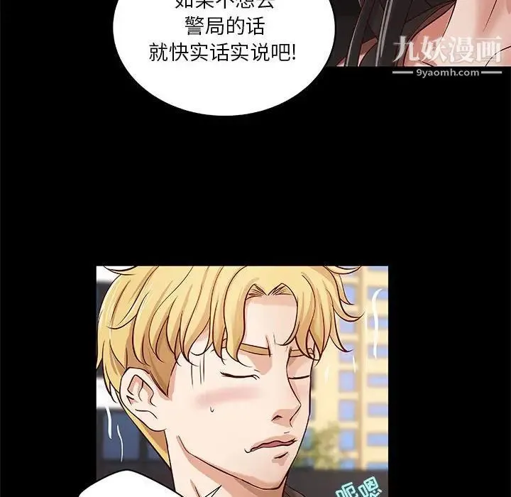 小说家的暧昧 第33话 第39页
