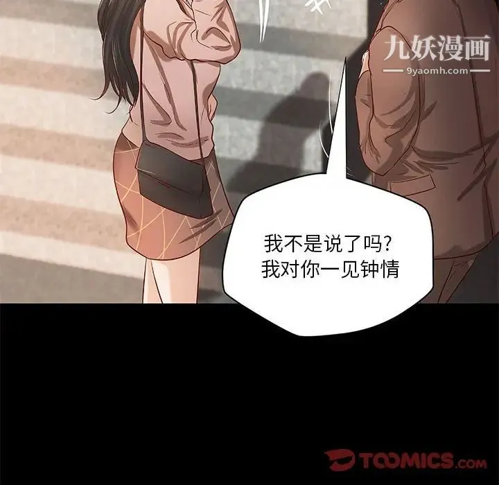 小说家的暧昧 第33话 第54页