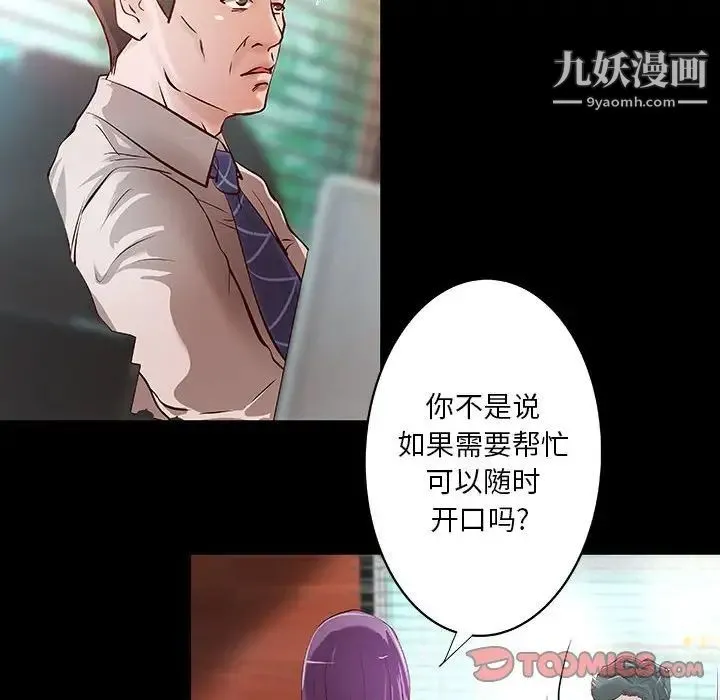 小说家的暧昧 第33话 第78页