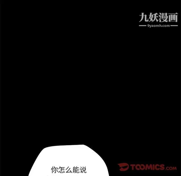 小说家的暧昧 第33话 第34页