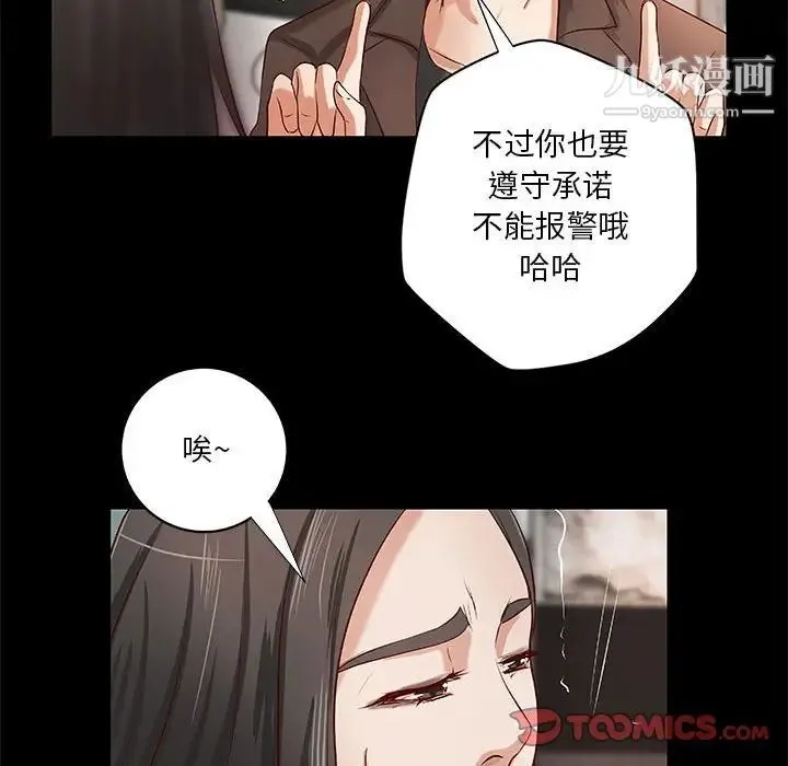 小说家的暧昧 第33话 第48页