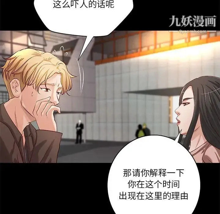 小说家的暧昧 第33话 第35页