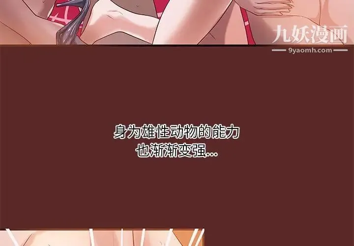 小说家的暧昧 第33话 第3页
