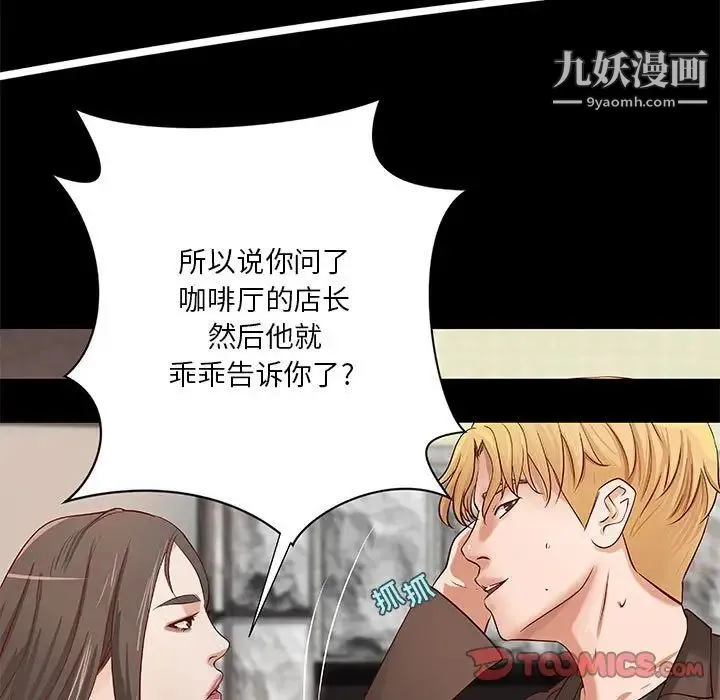 小说家的暧昧 第33话 第44页