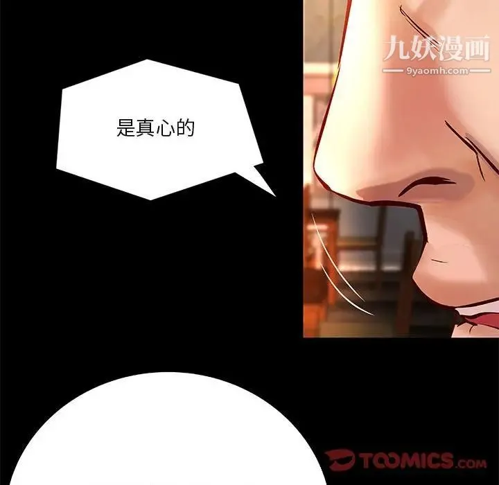 小说家的暧昧 第30话 第22页