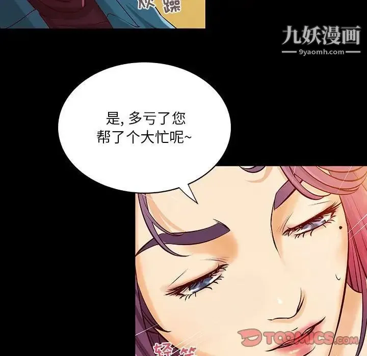 小说家的暧昧 第30话 第6页