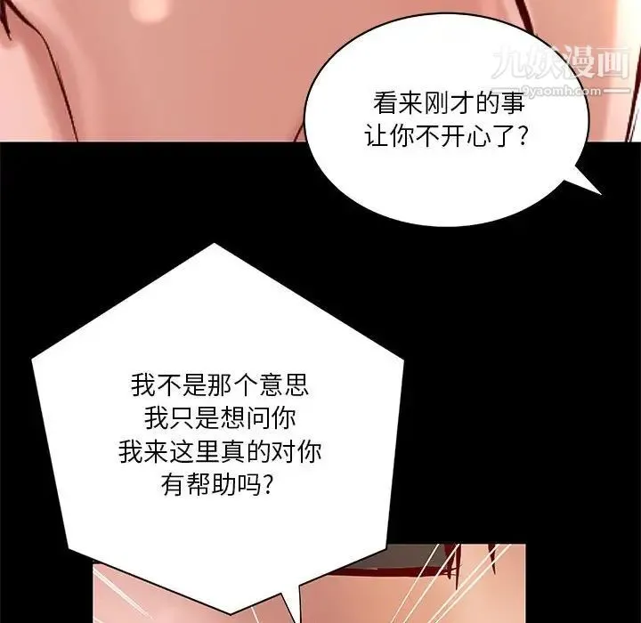 小说家的暧昧 第30话 第17页