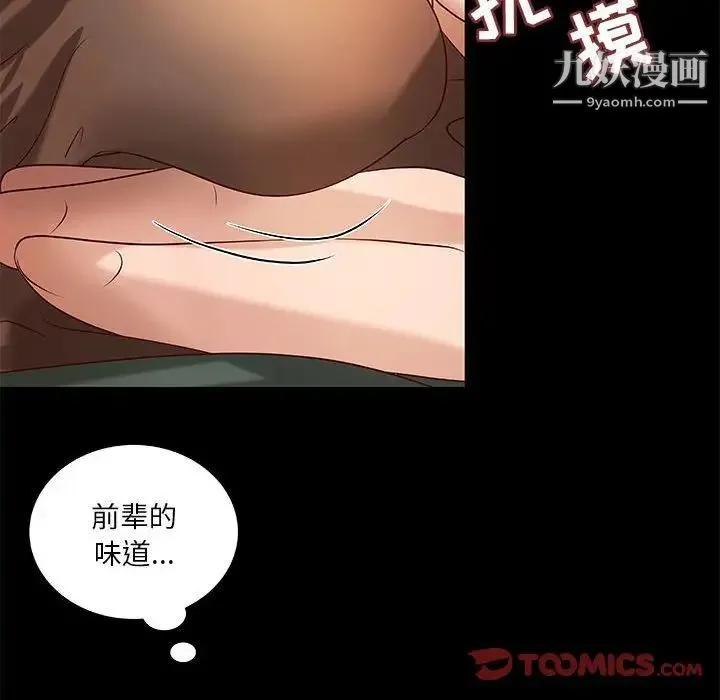 小说家的暧昧 第30话 第76页