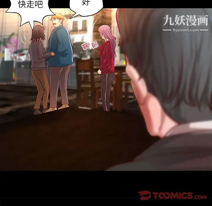小说家的暧昧 第30话 第10页