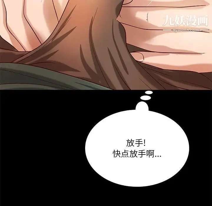 小说家的暧昧 第30话 第71页