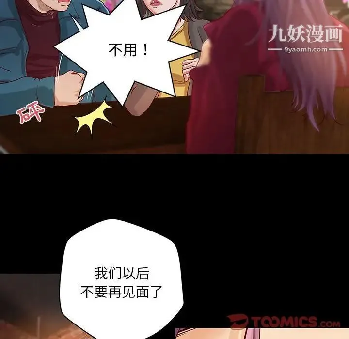 小说家的暧昧 第30话 第8页