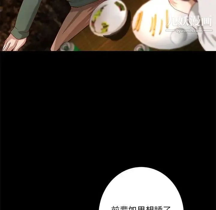 小说家的暧昧 第30话 第31页