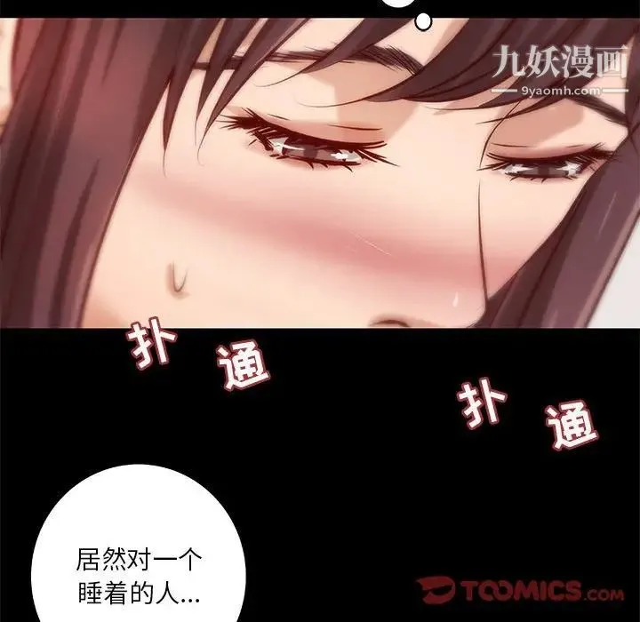 小说家的暧昧 第30话 第66页