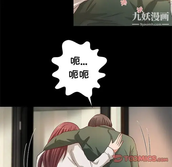 小说家的暧昧 第30话 第34页