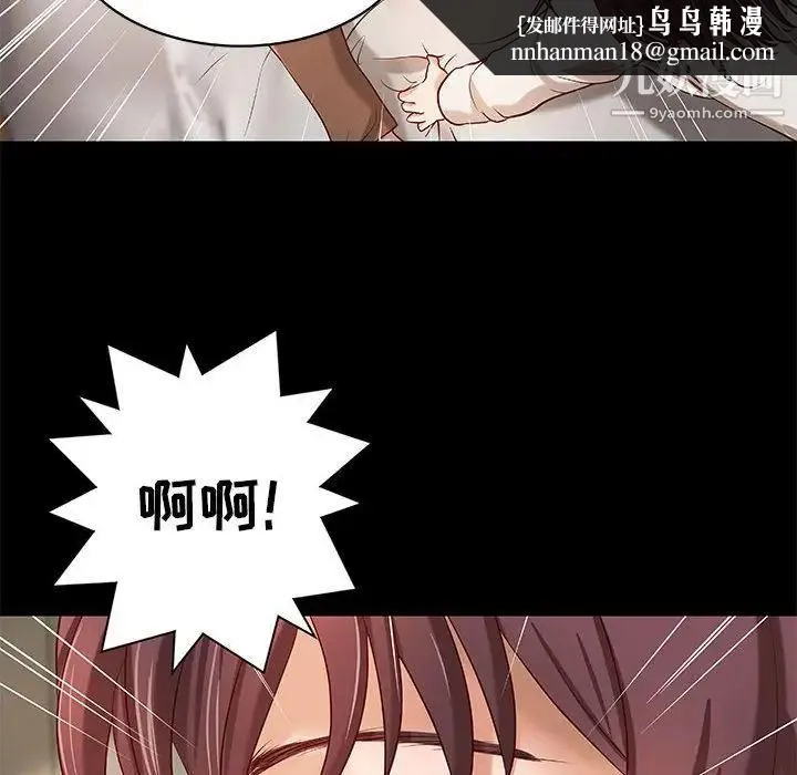 小说家的暧昧 第30话 第43页