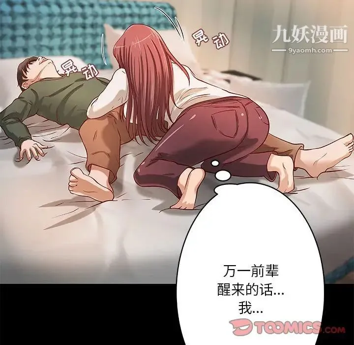 小说家的暧昧 第30话 第80页