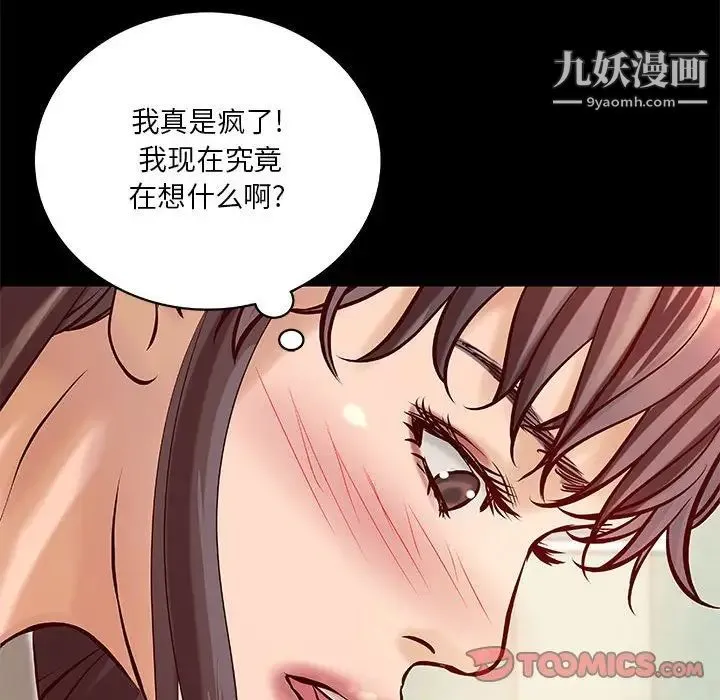 小说家的暧昧 第30话 第64页