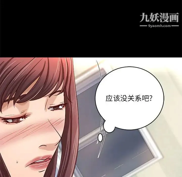 小说家的暧昧 第30话 第83页