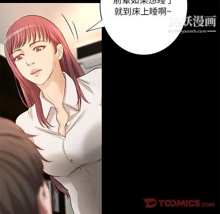 小说家的暧昧 第30话 第32页
