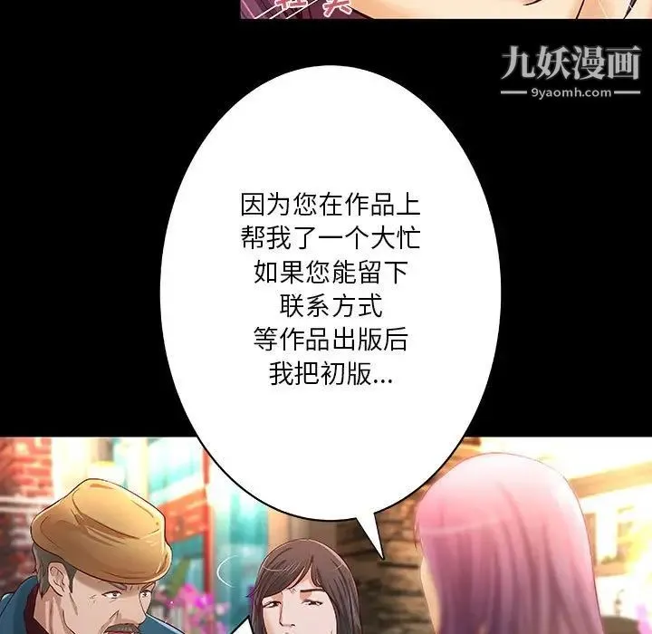 小说家的暧昧 第30话 第7页